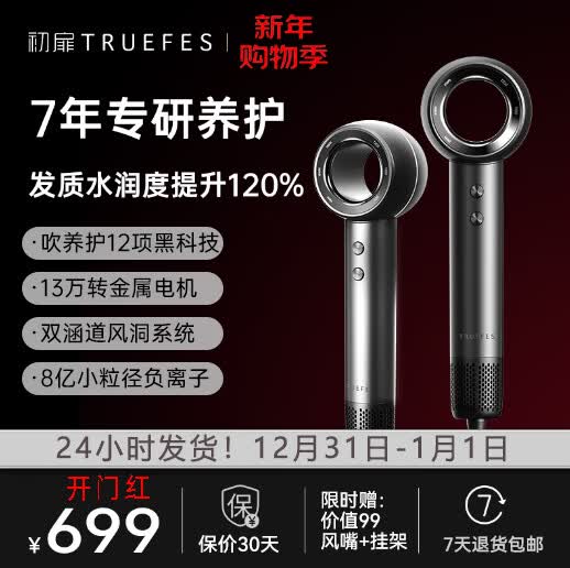 初扉TRUEFES高速吹风机高风速大功率速干负离子家用护发电吹风机 专业养发款（欧盟认证）