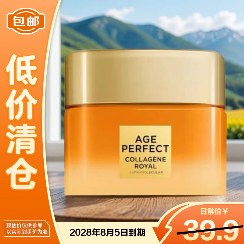 欧莱雅小蜜罐面霜30ml四代胶原蛋白紧致补水保湿轻盈【临期清仓】