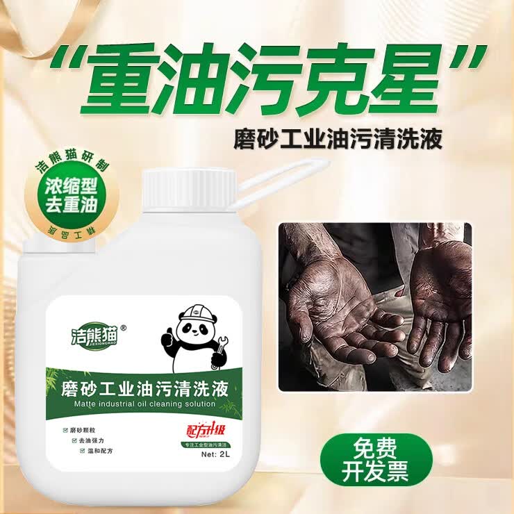 洁熊猫磨砂颗粒工业油污洗手液汽车修理工去机油黑手黄油污不伤手清洁液 实惠多多【两升装*3瓶】送一瓶1000ml装
