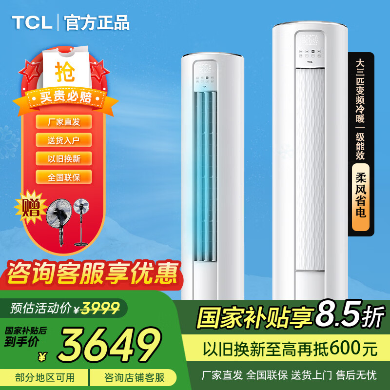 TCL ��3ƥ��ʽ�յ� ��һ����Ч ��Ƶ��ů ����� ����28-45�O 3144.15Ԫ(������)