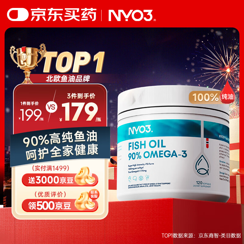 NYO3深海鱼油1300mg 90%高纯omega-3通血管降血脂原装进口 120粒
