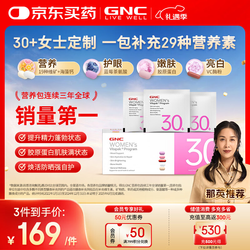 GNC健安喜女士营养包30+复合维生素b族胶原蛋白维生素c美白 30袋/盒