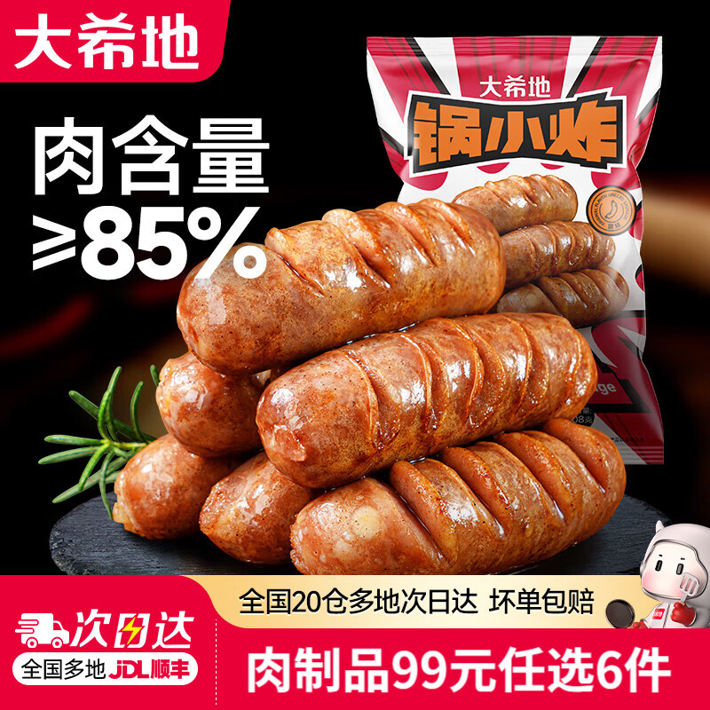大希地【99元任选6件】烤肠香肠牛肉串鸡排早餐半成品空气炸锅食材 经典原味烤肠 508g
