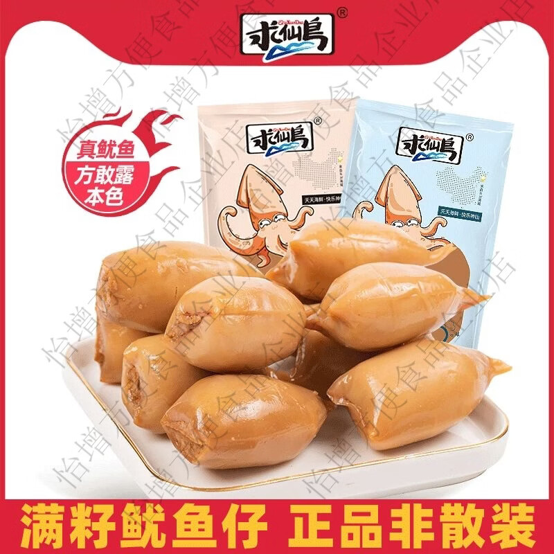 求仙島魷魚(yú)仔帶籽即食香辣墨魚(yú)仔正宗營(yíng)養(yǎng)美味海鮮解饞零食下酒菜 原味魷魚(yú)仔250g原廠禮包*1袋