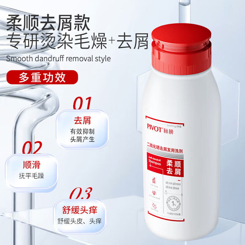 标榜(PIVOT)洗发水二硫化硒洗发液去屑止痒洗头露膏控油蓬松清洁200ml 柔顺去屑-200ml