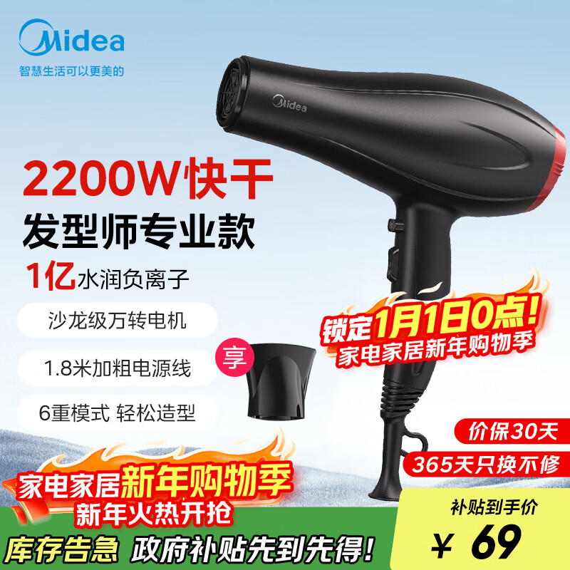 美的（Midea）1亿负离子电吹风 家用/发廊吹风机 2200W大功率护发吹风筒 FJ100黑 家电国家补贴  新年礼物推荐