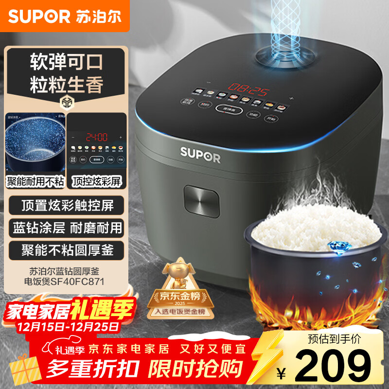 苏泊尔（SUPOR）电饭煲4-5人4升大容量蓝钻厚釜电煮锅家用煮粥锅智能多功能微压不粘电饭锅SF40FC871
