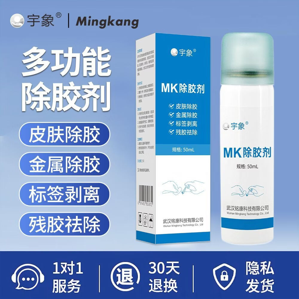 宇象多功能除胶剂超强去胶黏胶祛除粘胶剥离剂残胶去除造口袋医用正品 【买三送一/发四瓶】囤货专选*店长推荐