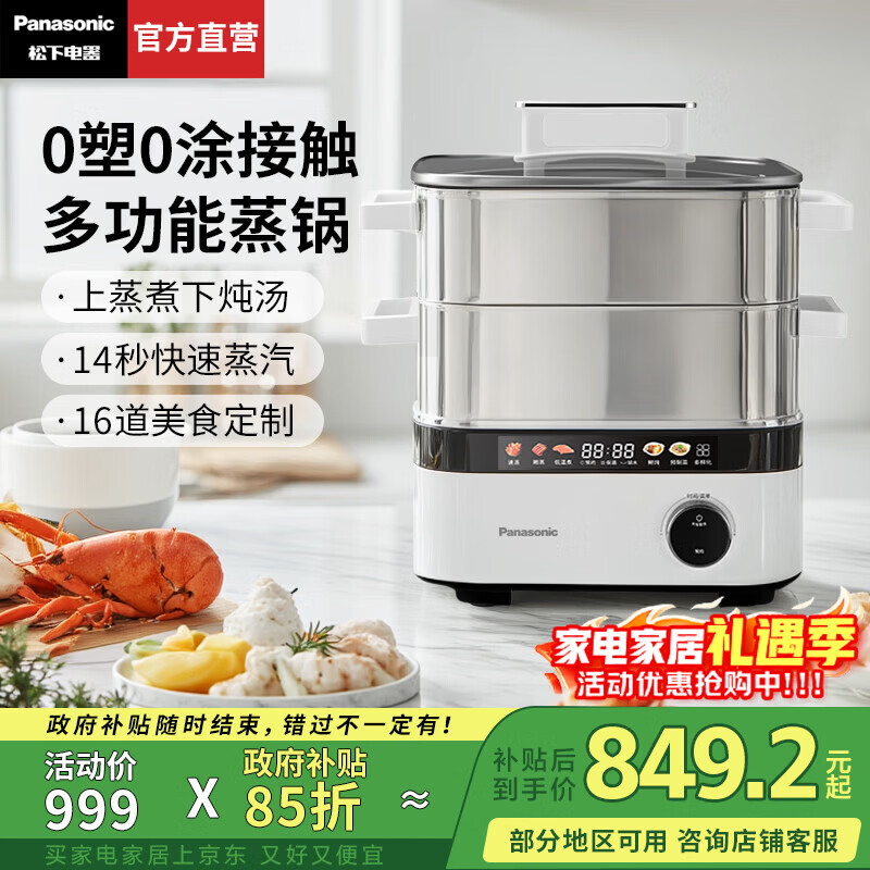 松下（Panasonic）【国家补贴】蒸汽锅家用多功能电蒸锅不锈钢电炖锅炖蒸煮一体蒸螃蟹器大容量多层蒸箱无涂层NF-ST1 猛火锁鲜蒸【0涂层不锈钢】NF-ST1