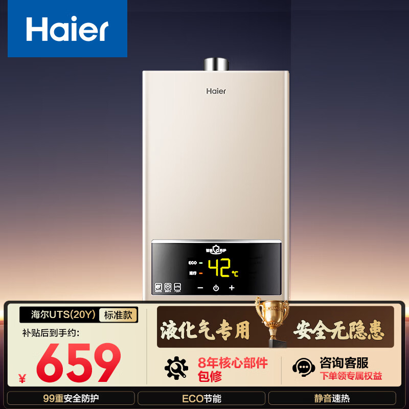 海尔【液化气专用 UTS】12升安全耐用节能速热  ECO节能40% 低水压启动 上门安装 家用燃气热水器