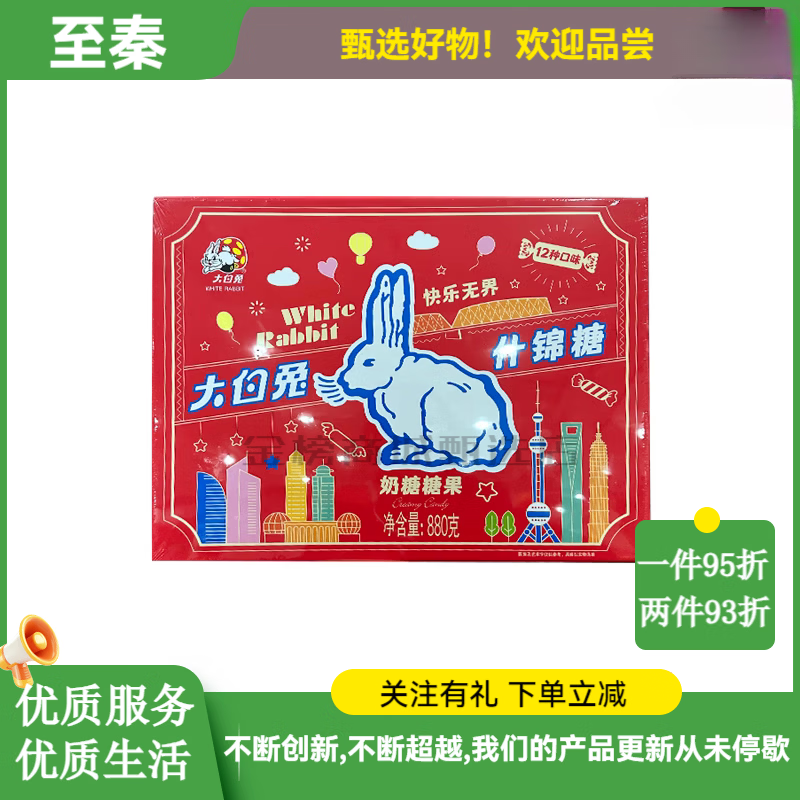 大白兔开市客大白兔什锦糖果十二口味奶糖880g红色礼盒装伴手礼