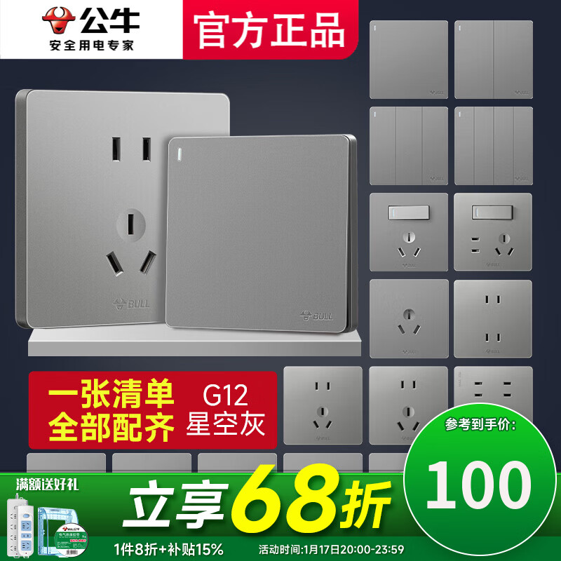 公牛（BULL）一开五孔开关全屋套餐开关插座斜五孔插排家用5孔电源g12灰色墙体 清单发客服【省心省力】全配齐