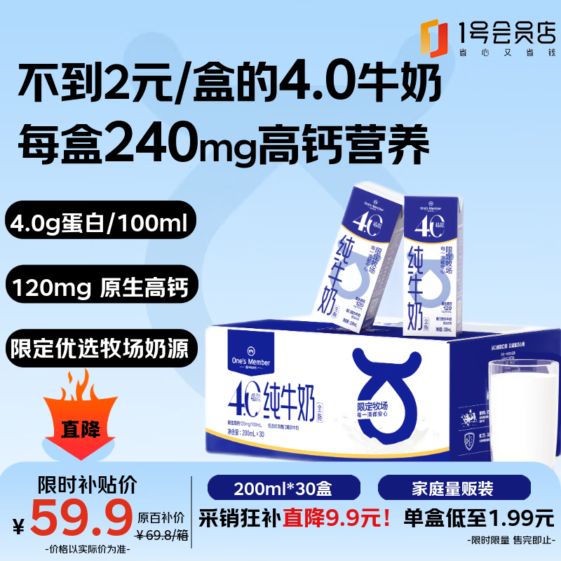 1号会员店（One's Member）4.0g蛋白纯牛奶200ml*30盒 每盒8g蛋白240mg高钙性价比整箱牛奶