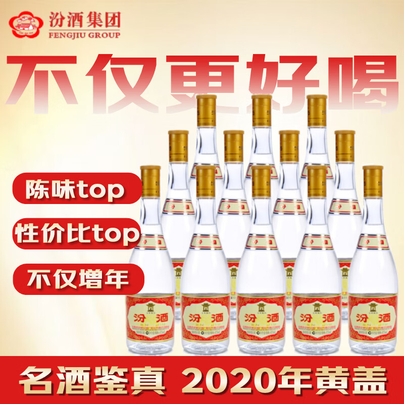 汾酒  黄盖玻汾 2020年 清香型白酒 53度 475mL*12瓶 整箱装 陈年老酒 【名酒鉴真】