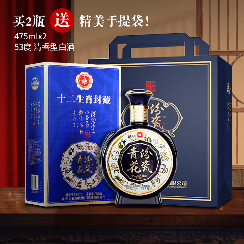 杏彤青花汾瓷 清香型白酒 透明亚克力包装 纯粮酿造 53%vol 475mL 6瓶 十二生肖 整箱装