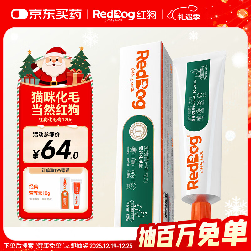 红狗 化毛膏120g 猫咪化毛膏毛球症温润排毛补充维生素【沙利文认证】