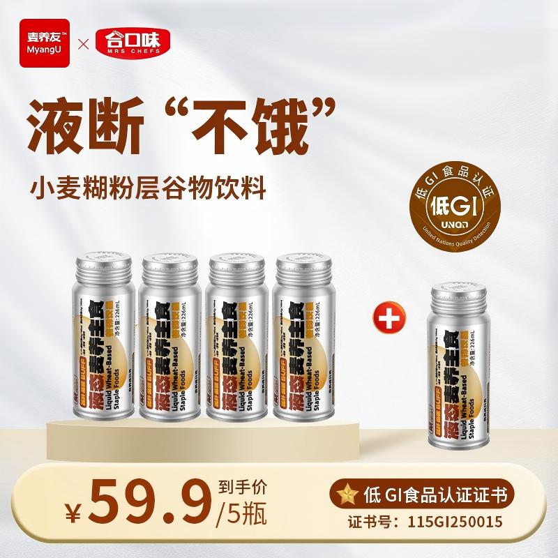 麦养元 MAYANYO麦养友小麦糊粉层代餐饮料学生早餐羽衣甘蓝低GI饮食品液断整箱装 小麦糊粉层饮品226ml*5瓶