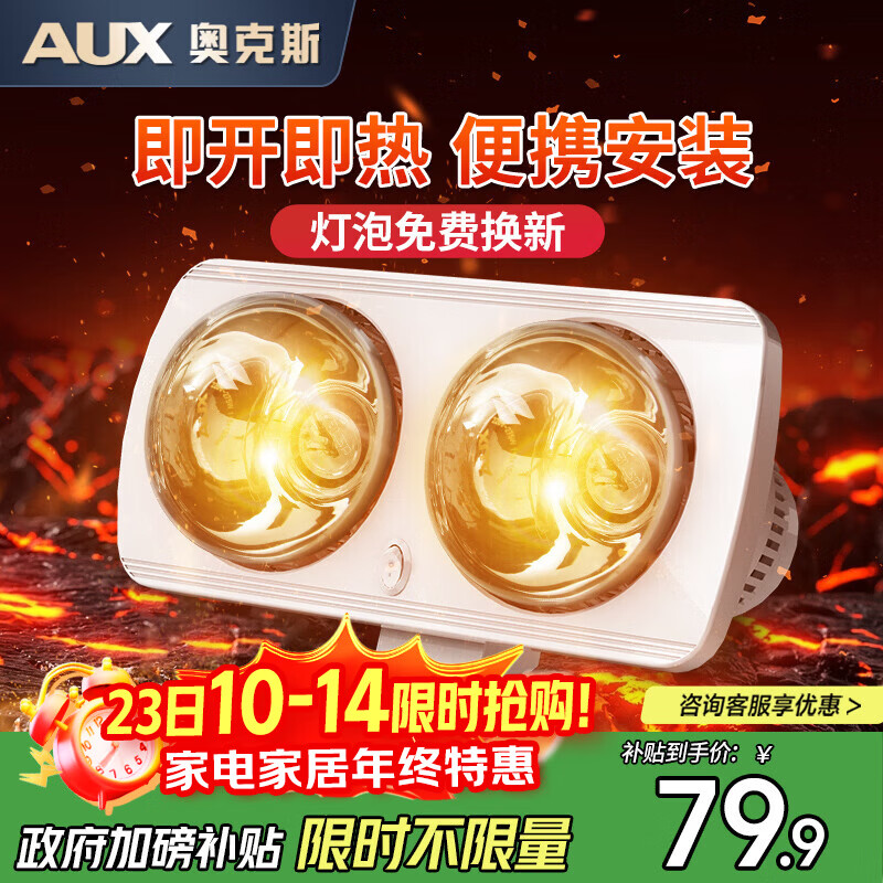 奥克斯（AUX）浴霸壁挂式卫生间灯暖挂壁式风暖浴室暖风机灯泡取暖器挂墙式暖灯 A款二灯-高热泡【免打孔】