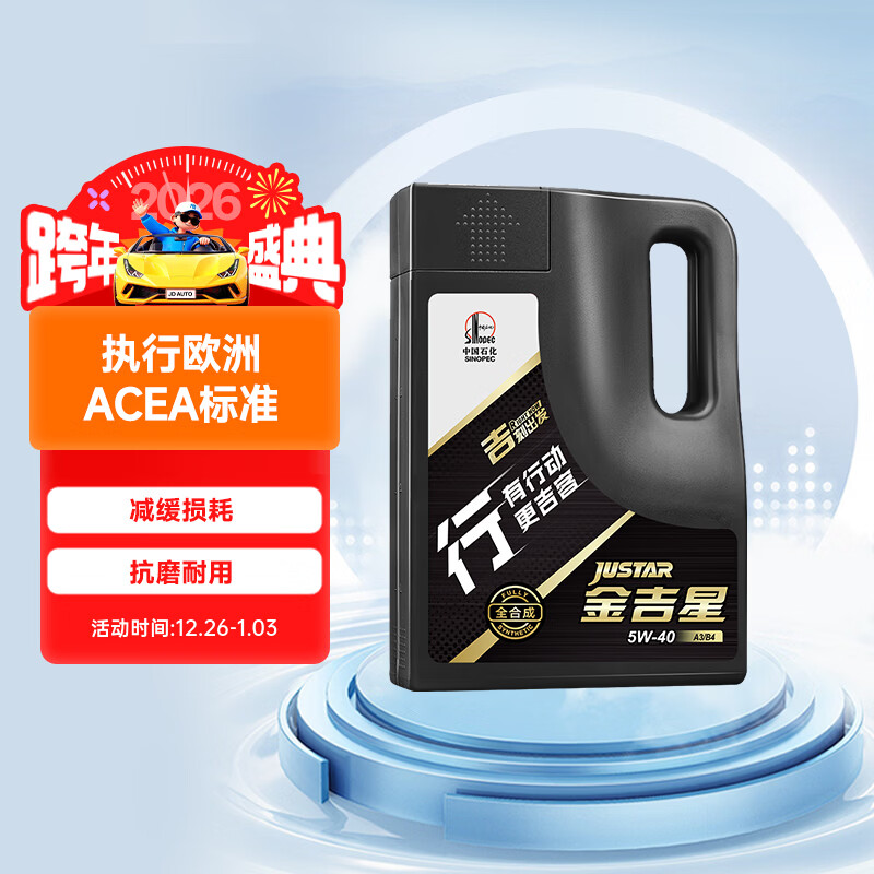 长城【行系列】金吉星全合成机油 A3B4 5W-40 发动机油 3.5kg/4L