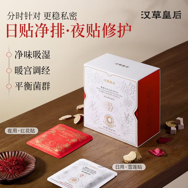 汉草皇后雪莲日夜守护贴女妇科私处保养草本抑菌私密护理护垫 纯棉 160mm 50片 5盒【买3送2】滋养调理长效护养