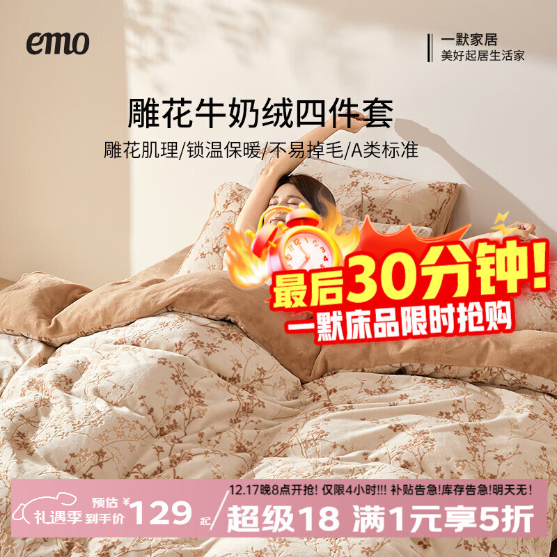一默四件套秋冬季被套床单枕套加厚保暖套件风曳花栖烂花牛奶绒四件套 母婴A类丨 茶褐 床单款 （被套150*200cm）