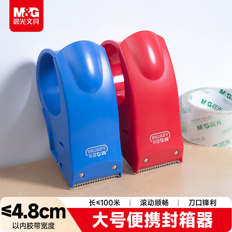 晨光(M&G)文具48mm封箱器打包器 胶带底座 胶带切割器 单个装 办公用品颜色随机 AJD97368