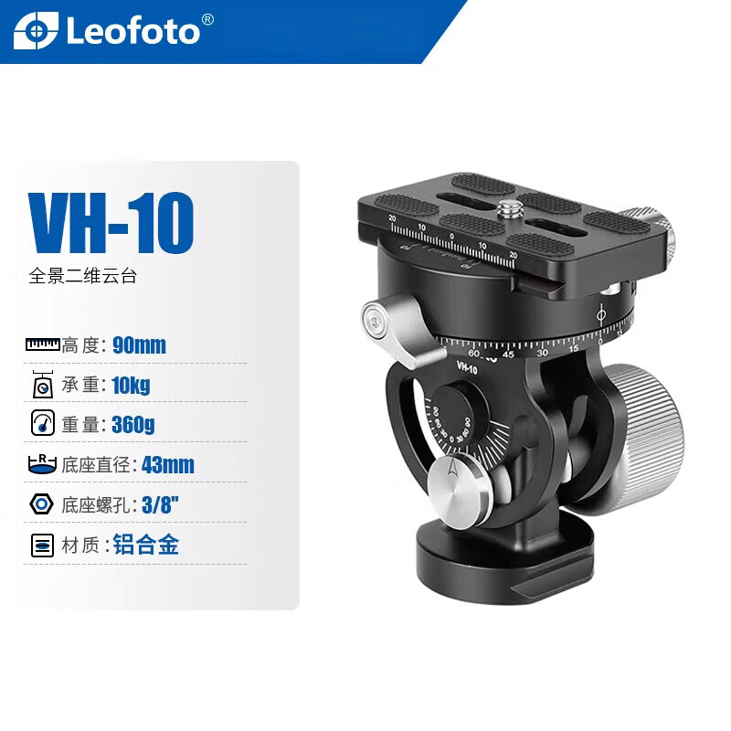 Leofoto  長焦視頻拍攝配全景夾座獨(dú)腳架二維云臺(tái) VH-10二維云臺(tái)