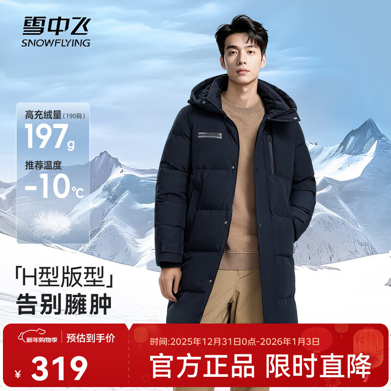 雪中飞秋冬新款时尚休闲舒适廓形男士“H”版型印花立领连帽羽绒服男 黑黛青|5177 L /175/96A