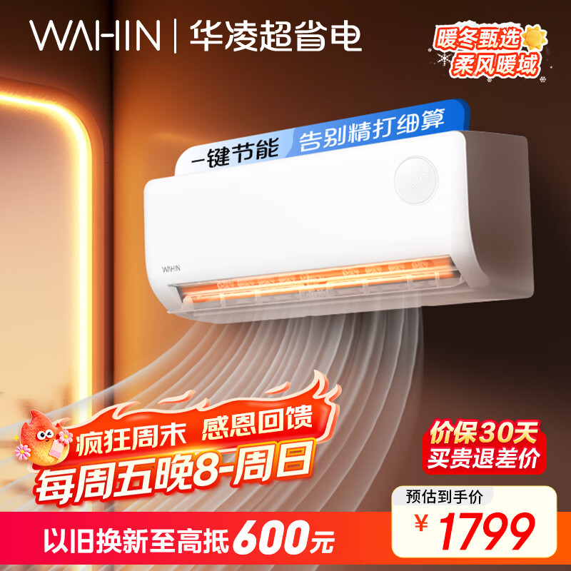 华凌空调 超省电大1.5匹 新一级能效 变频冷暖大风量空调挂机 家电国家补贴 KFR-35GW/N8HA1Ⅱ