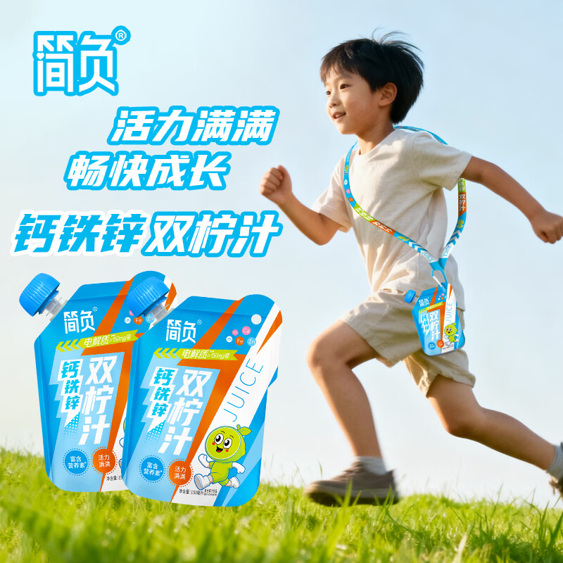 简负钙铁锌双柠汁运动饮品电解质补儿童成人开袋即饮150ml袋装便携 畅饮装【礼盒】 150mL*12袋