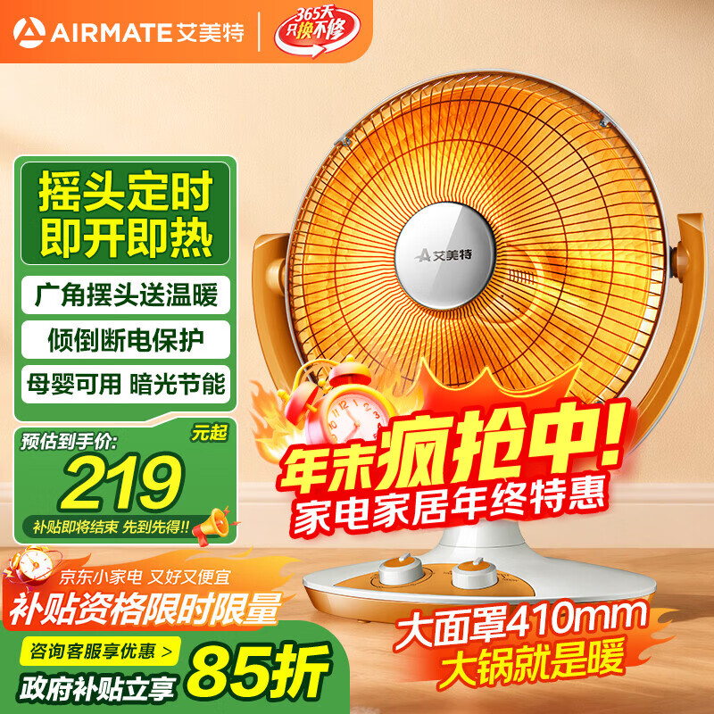 艾美特（AIRMATE）小太阳取暖器轻音电热扇远红外制热电暖气家用节能省电烤火炉暗光陶瓷速热两档调节柔光款倾倒断电 低杆【快速取暖/1200W】HF12081T-W