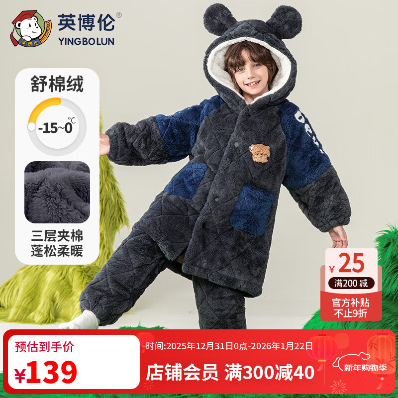 英博伦2025新款冬季男童睡衣法兰绒中长款三层夹棉加厚儿童家居服 60449 深灰 170cm