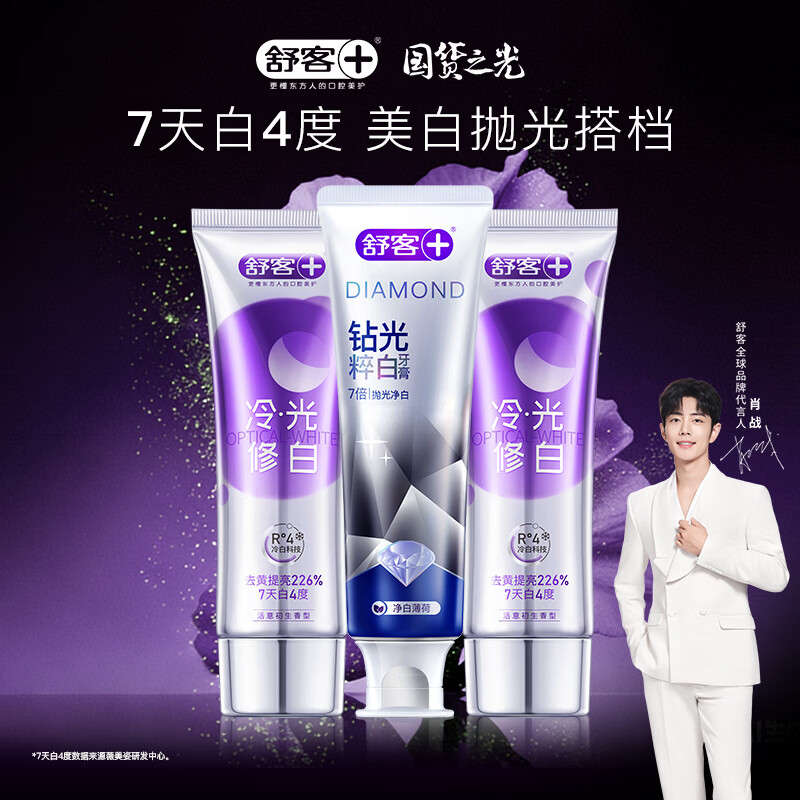 舒客色修钻光美白牙膏3支组合共340g含氟去黄去渍减轻口臭清新