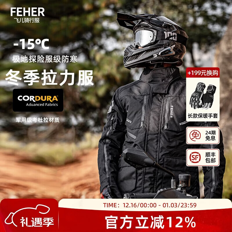 FEHER飞儿摩托车骑行服拉力服男女冬季保暖防风防水防摔摩旅四季通用 【061套装】升级款-曜金黑 7XL