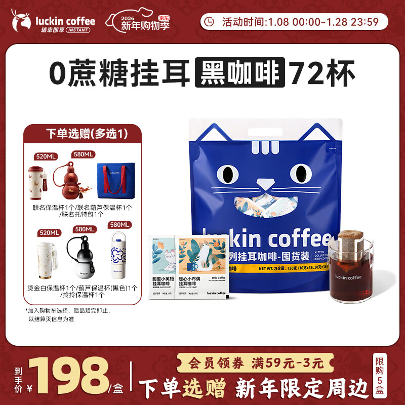 luckin coffee/���ҿ��� ��èϵ�йҶ����� �ڿ��ȷ� 10g 72�� 175.2Ԫ