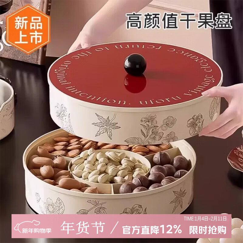 吱凡日本干果盘轻奢高档客厅茶几家用2025新款瓜子糖果坚果收纳盒新年 轻奢红一层【0异味】2025新款