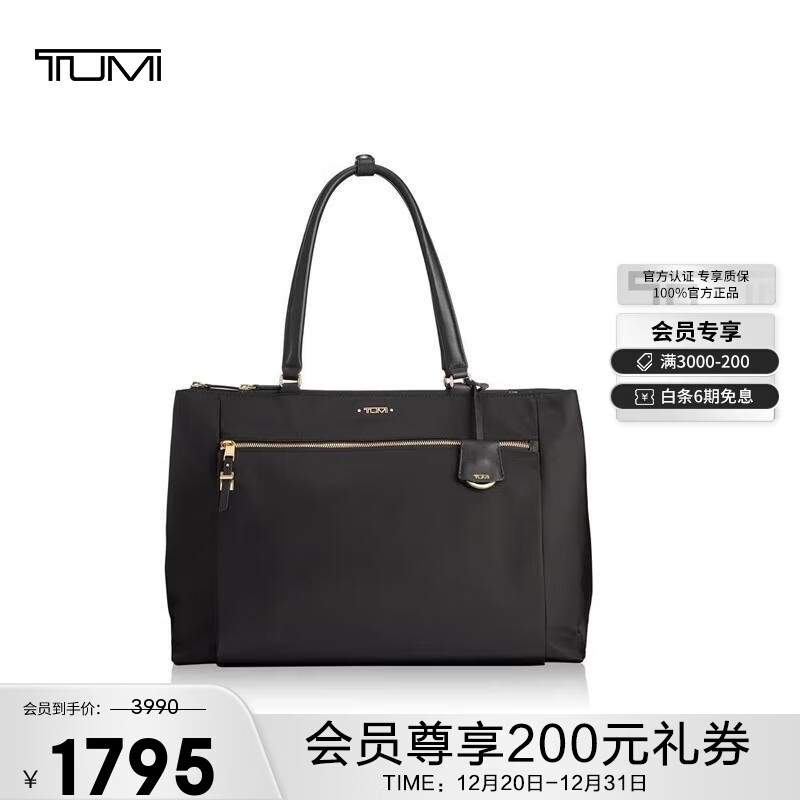 途明（TUMI）VOYAGEUR 女士商务旅行高端时尚手提包 0196332D 黑色礼物