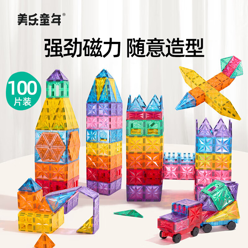美乐童年磁力片1-3岁儿童积木光影彩窗3-6岁磁吸玩具男女孩生日礼物礼盒