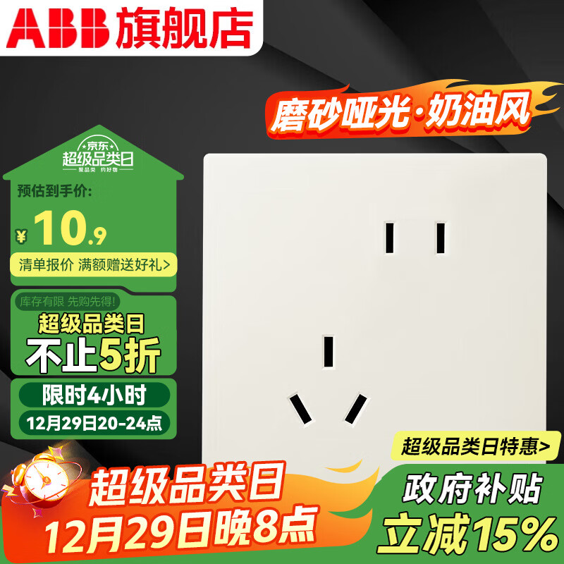 ABB开关插座面板 德典系列秋杏白 磨砂哑光奶油风 无边框 86型电源 斜五孔插座