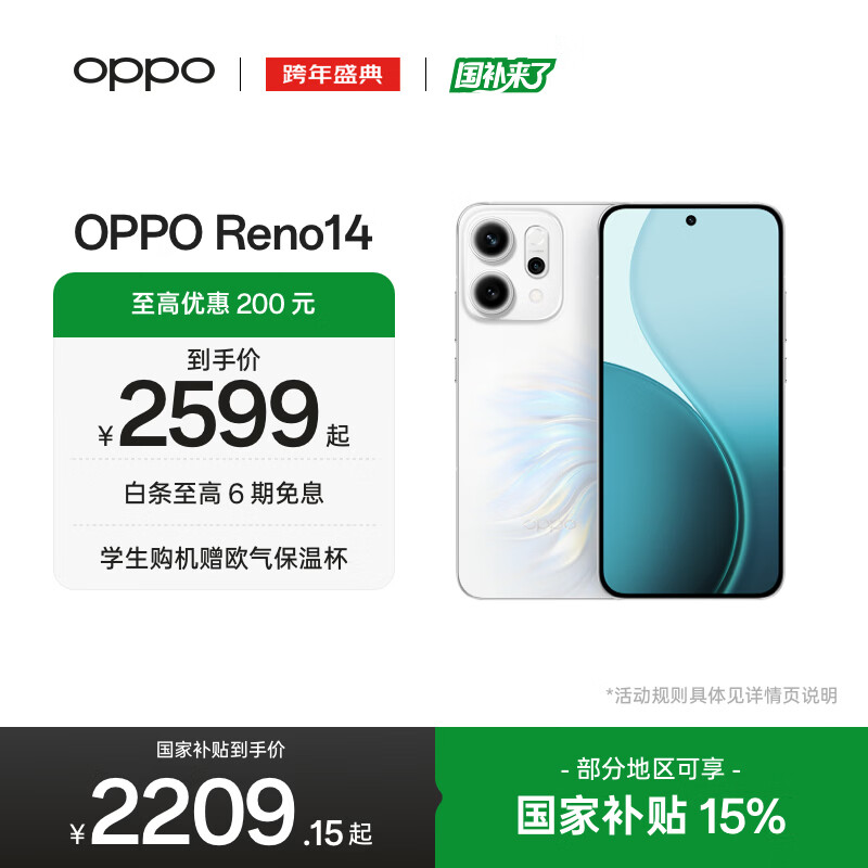 OPPO Reno14 高清长焦实况 全新小直屏Live图 AI拍照5G智能手机 IP69满级防水 人鱼姬 12GB+256GB