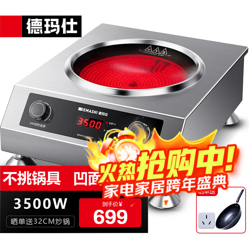 德玛仕（DEMASHI）商用电陶炉3500W大功率平面凹面家用不挑锅具台式熬汤炉炒菜炉可定时八档火力调节【全铜线圈】 电陶炉【3500W丨凹面】TC3500-F1