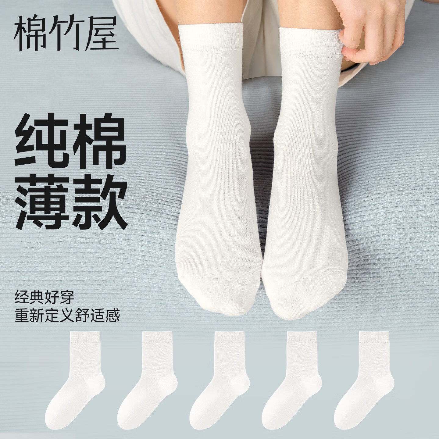棉竹屋袜子女款纯棉中筒袜春秋抗菌防臭吸汗棉袜薄款无骨白色月子袜 白色+白色+白色+白色+白色 5双 均码 35-39 【纯棉透气/抗菌防臭】