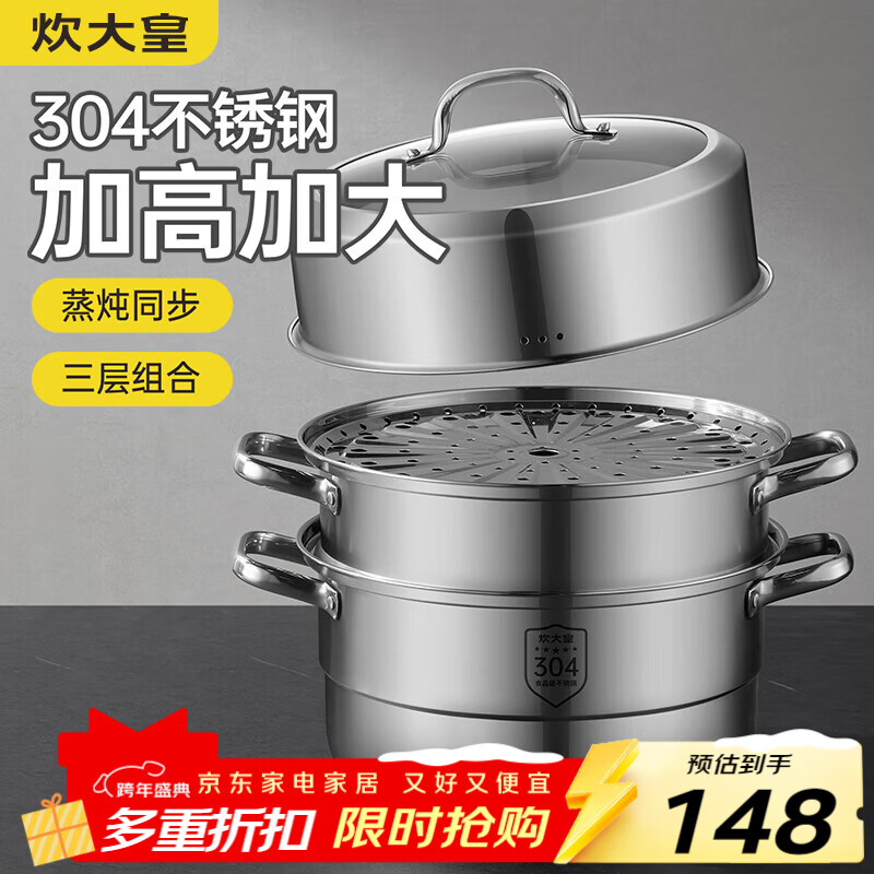炊大皇304不锈钢三层蒸锅家用复合底汤锅蒸馒头包子可视可立高拱盖30cm