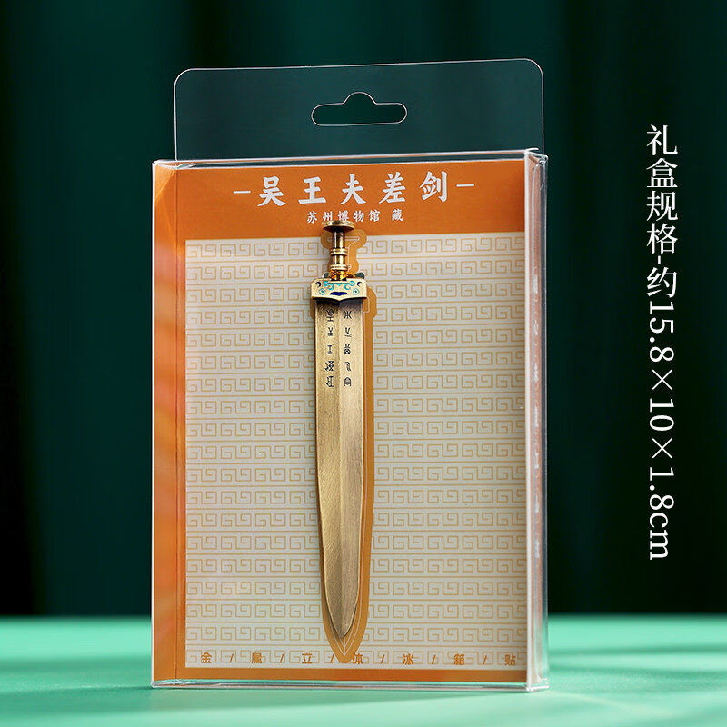 吴王夫差剑金属冰箱贴 苏州博物馆文创旅游纪念品定制杭州南京院 吴王.夫差剑 金属冰箱贴 / 苏州博物馆 藏