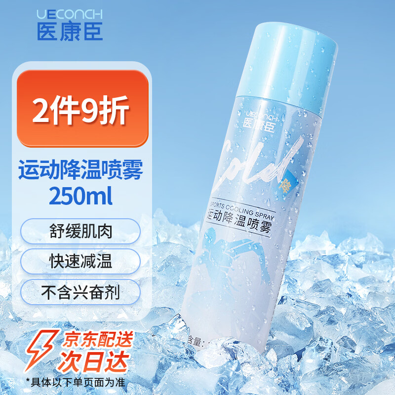 医康臣（UECONCH）运动冷冻喷雾冰肌喷雾肌肉拉伤缓解疼痛速冷脚踝关节马拉松250ml