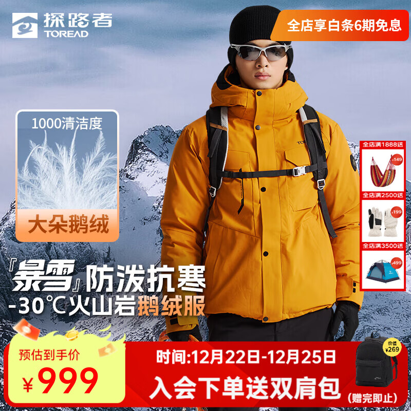 探路者【暴雪】鹅绒羽绒服极地保暖抗寒防泼水防寒服男式户外登山服 云杉橘-TADDBL91764 L