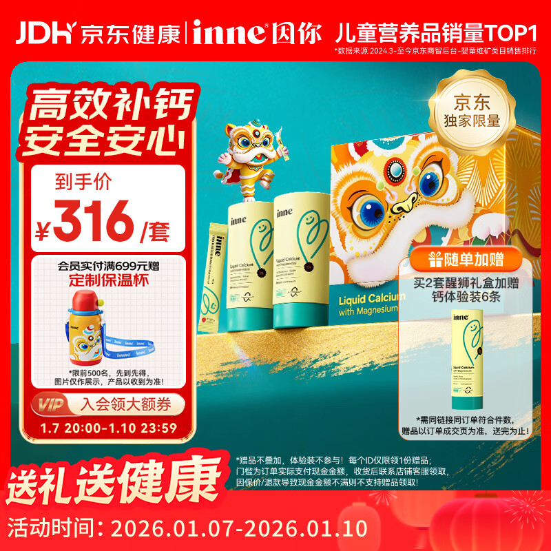 Inne因你钙镁锌小金条液体钙儿童钙维生素d3婴儿钙【醒狮萌长礼盒】
