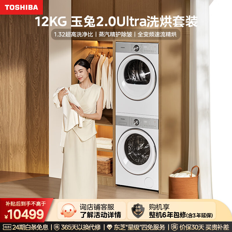 toshiba/��֥ ����2.0ultra 12kg ϴ����װ DG-12T18BW+T18BW  DG-12T18BW+T18BW  9200.93Ԫ