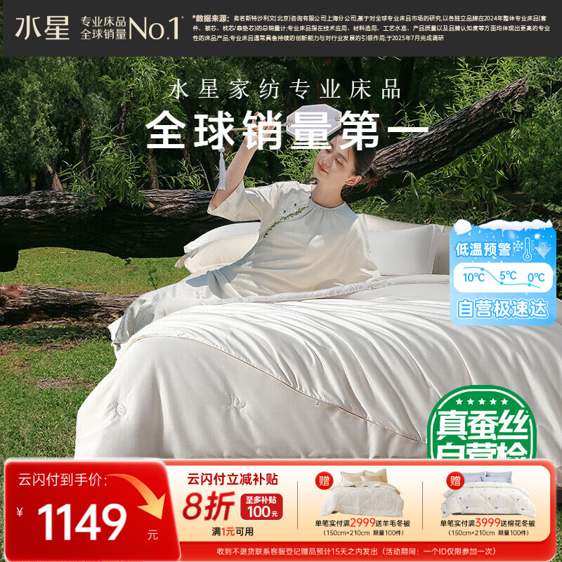 水星家纺蚕丝被100%柞蚕丝冬被子冬季子母被二合一被芯220×240cm约10.3斤