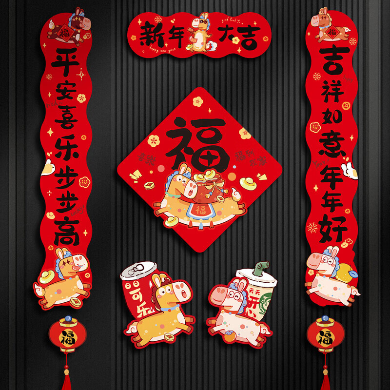 新玥2026新年磁吸对联春节新款马年春联过年入户门家用福字门贴套装 